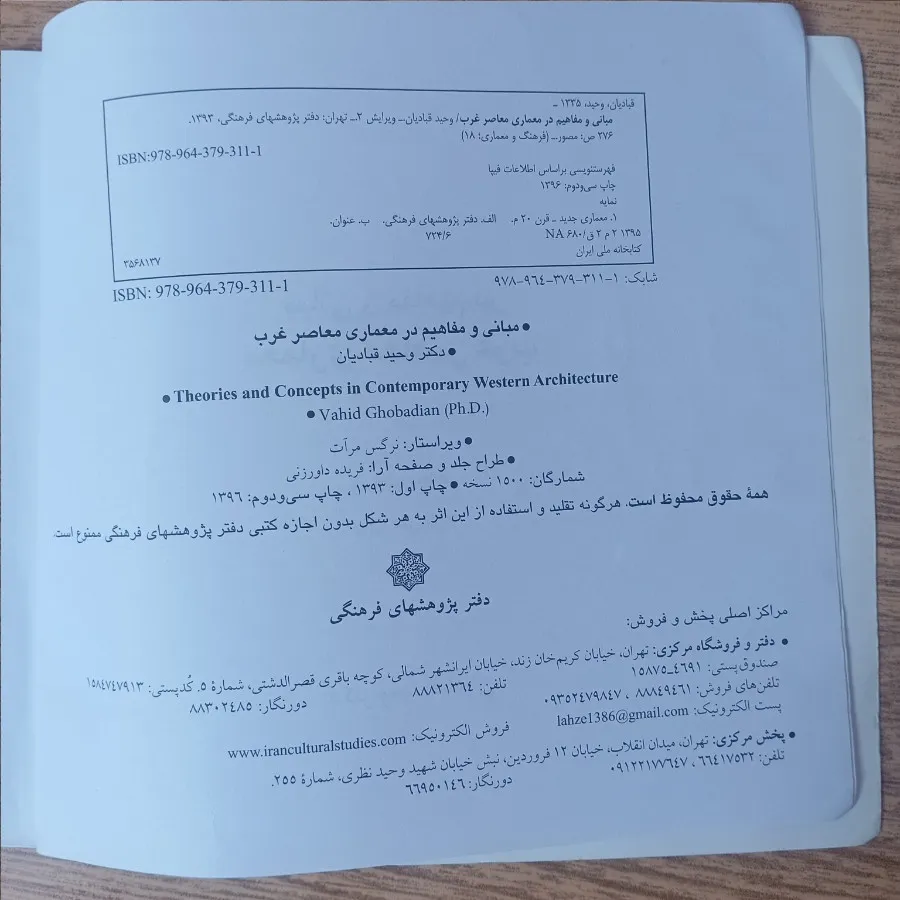 کتاب معماری معاصر غرب