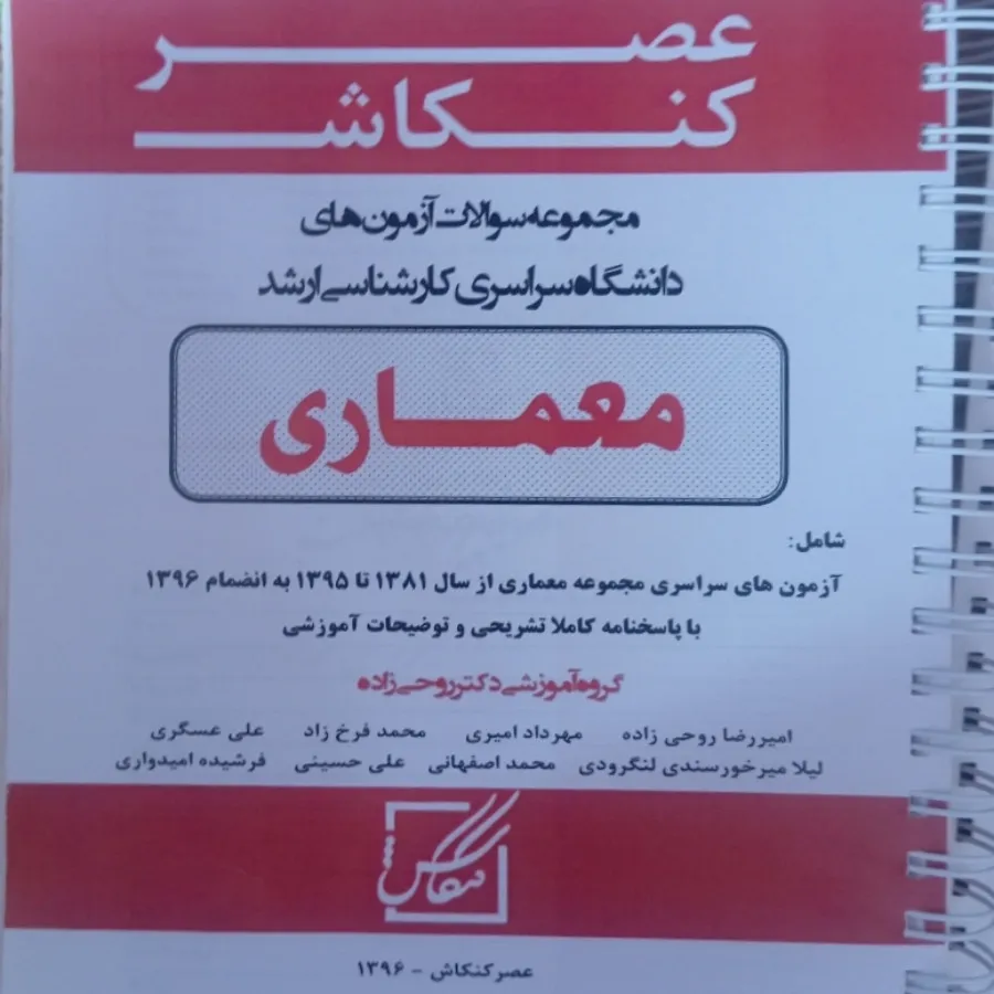 کتاب تست کنکور ارشدمعماری