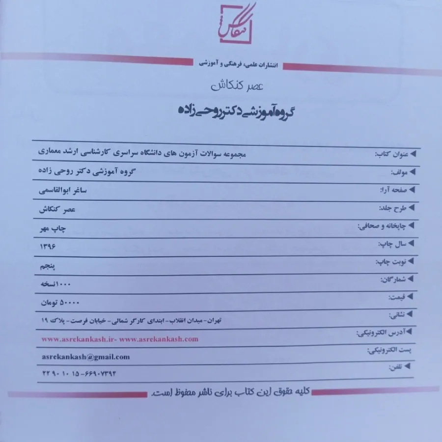 کتاب تست کنکور ارشدمعماری