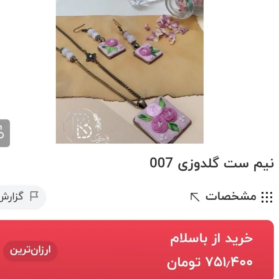 نیم ست گلدوزی فیروزه ای