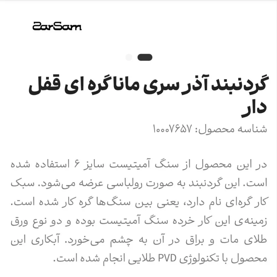 گردنبند سنگ آمتیست