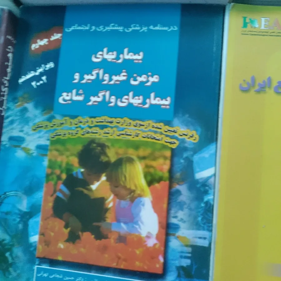 کتاب  ارشد اپیدمیولوژی