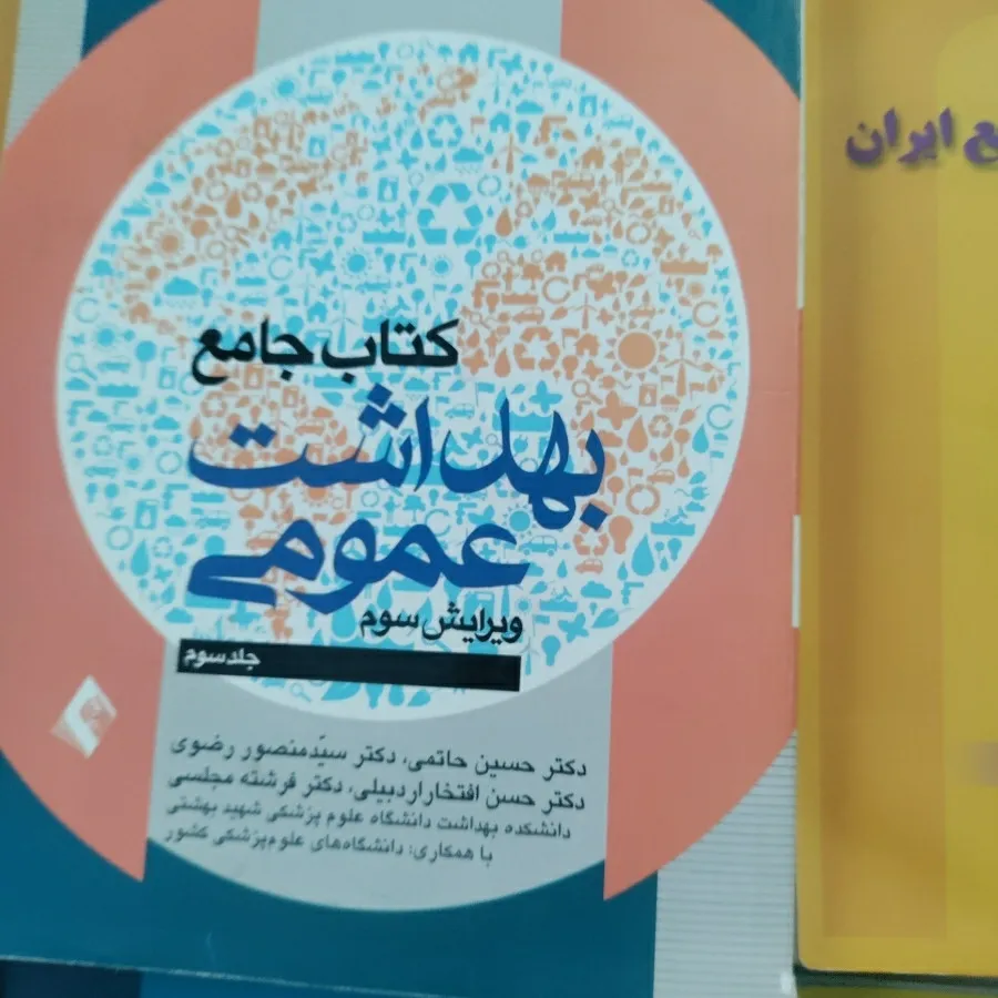 کتاب  ارشد اپیدمیولوژی