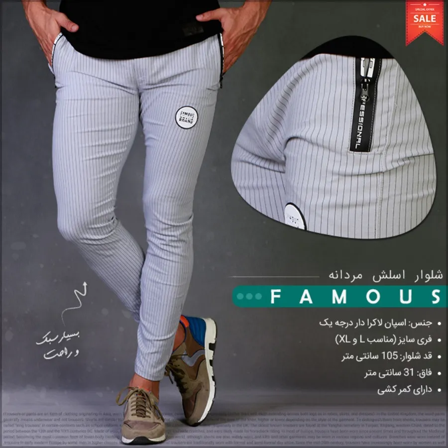 شلوار اسلش مردانه Famous