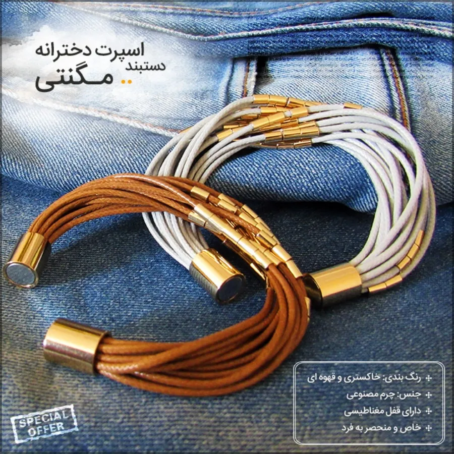 دستبند اسپرت دخترانه مگنت