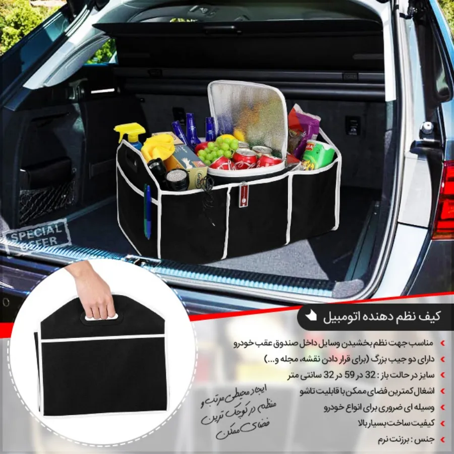کیف نظم دهنده اتومبیل