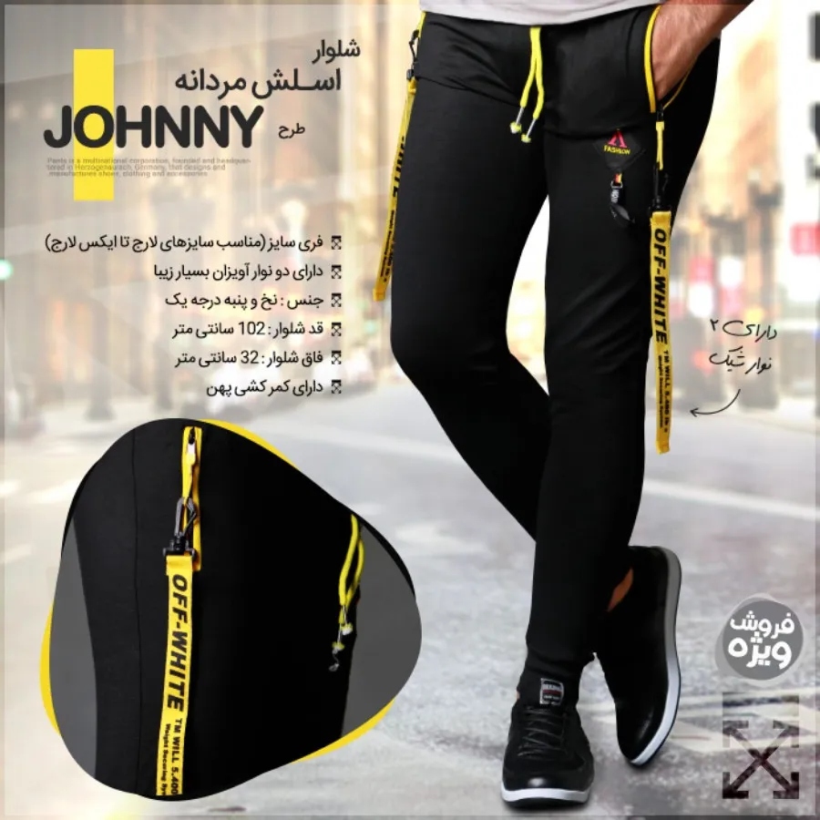 شلوار اسلش مردانه