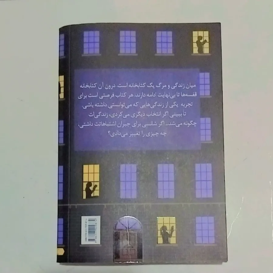 کتاب ، کتابخانه نیمه شب