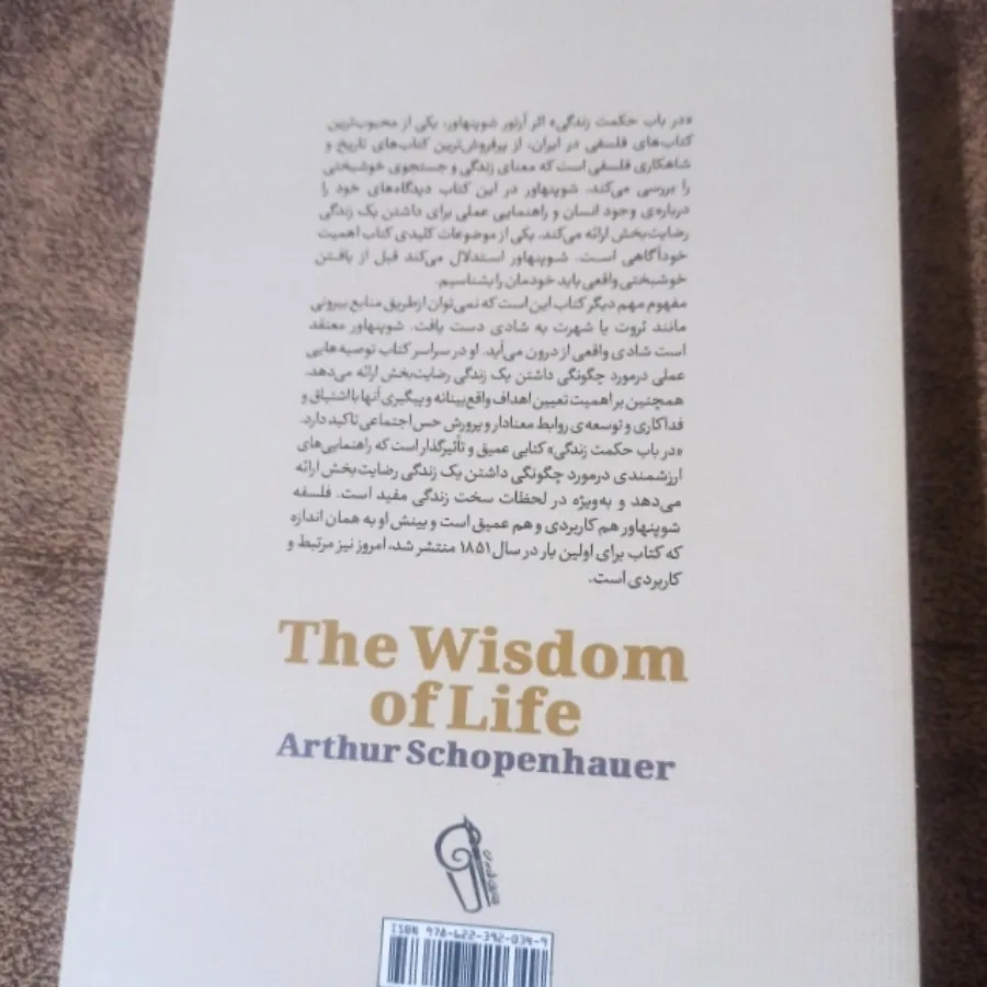 در باب حکمت زندگی