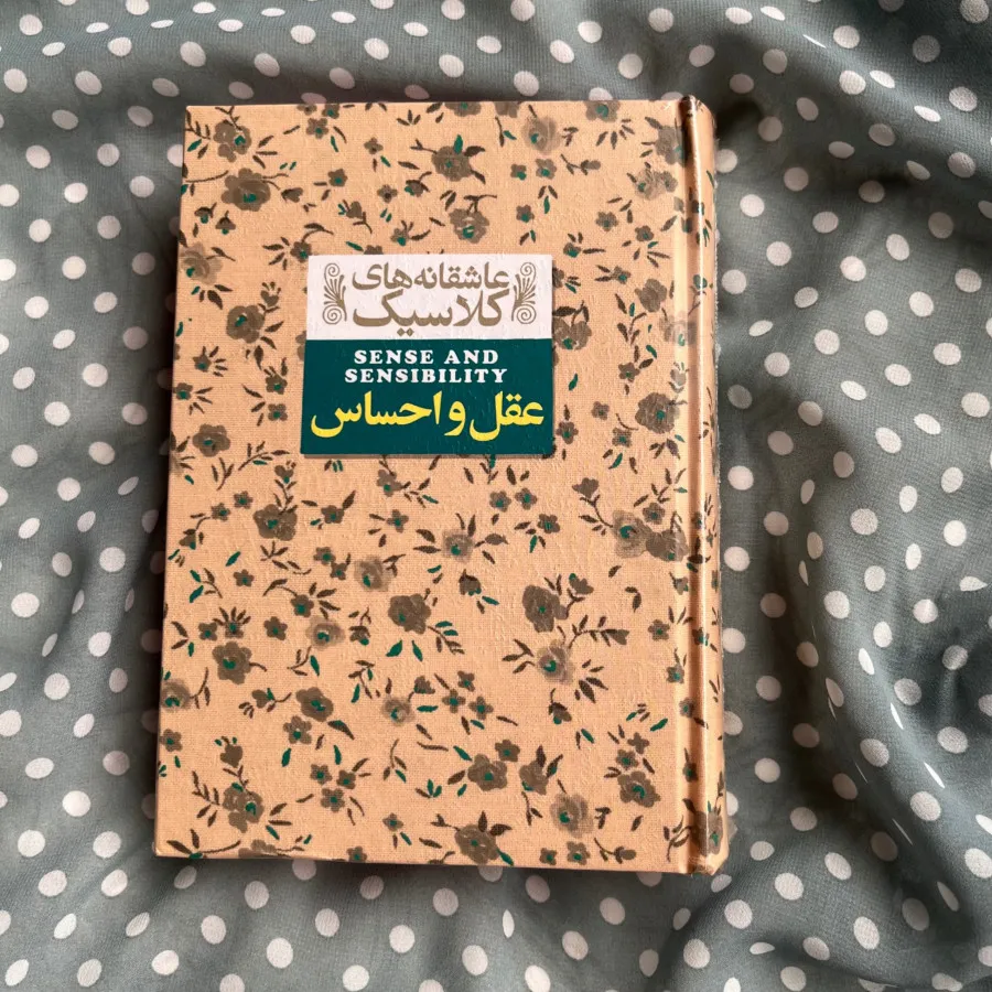 اوژنی گرانده عقل و احساس