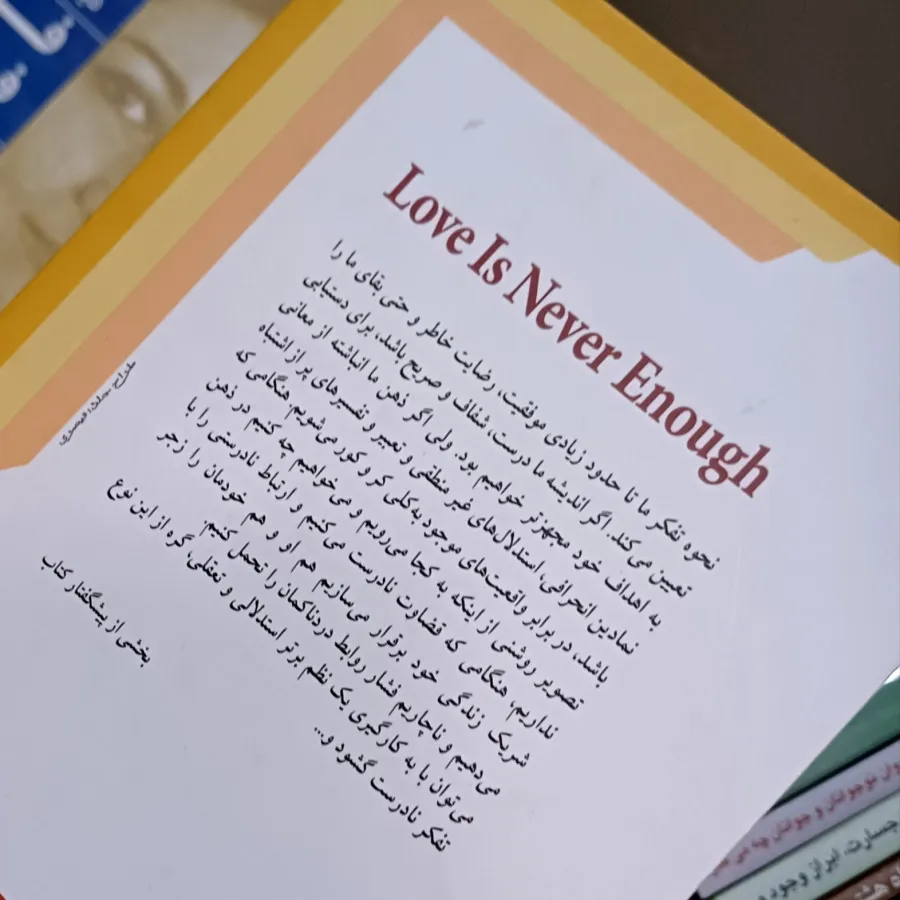 عشق هرگز کافی نیست