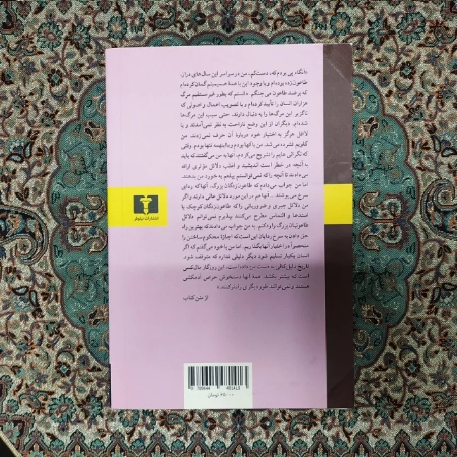 کتاب رمان طاعون کامو