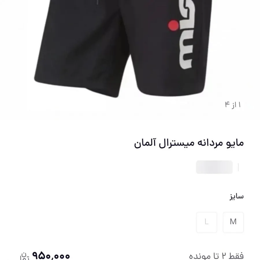 مایو شلوارک المانی