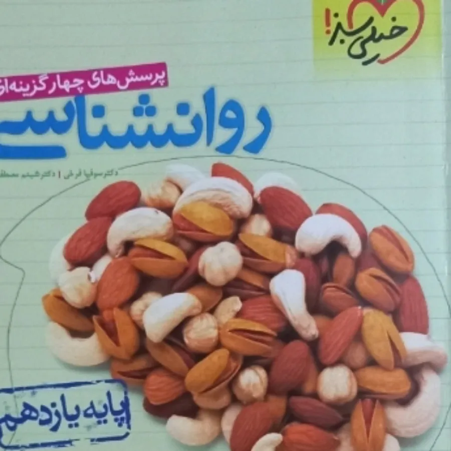 کتاب روانشناسی کنکوری