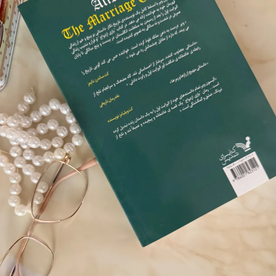 کتاب بازی ازدواج