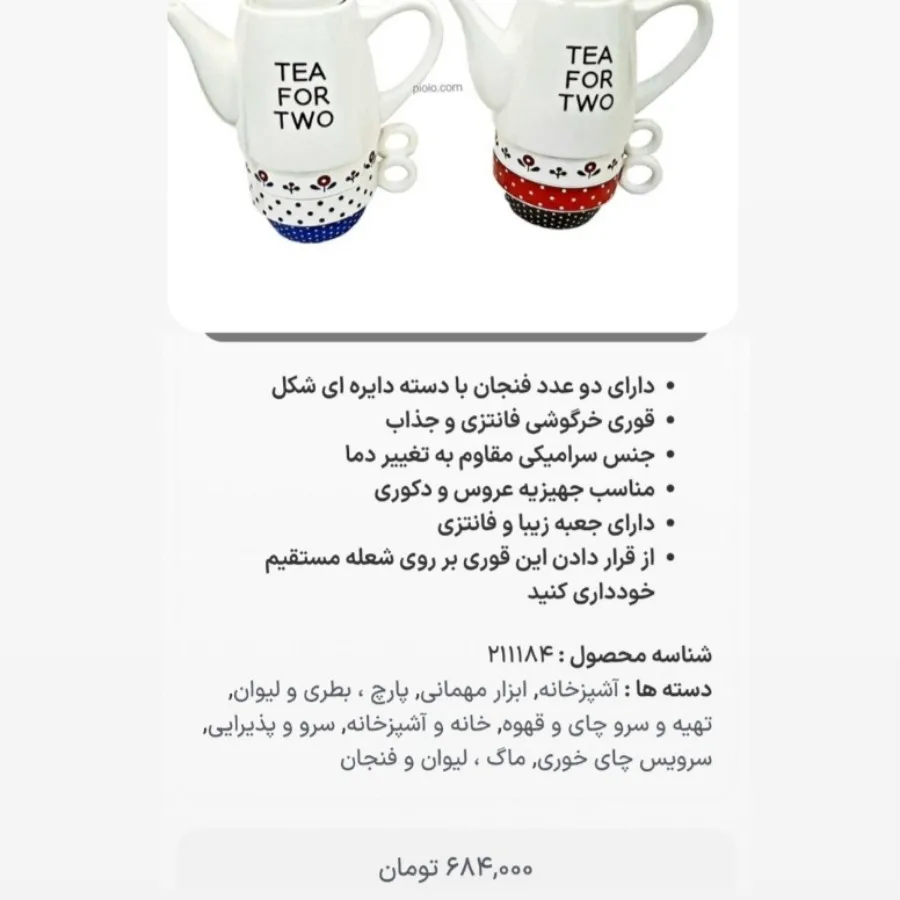 ست چایخوری دونفره