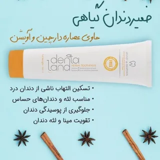 خمیر دندان سفیدکننده
