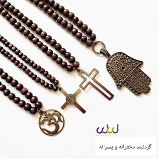 گردنبند دخترانه و پسرانه