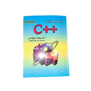 برنامه نویسی به زبان ++C