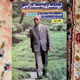 کتاب ثروت سازی به سبک