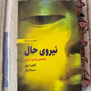 کتاب نیروی حال