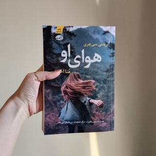 کتاب هوای او