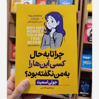 کتاب چرا تا به حال کسی ای