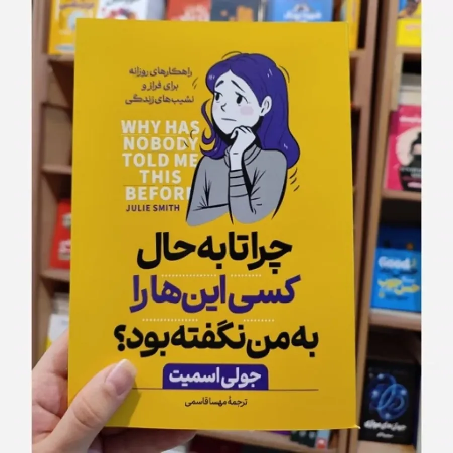 کتاب چرا تا به حال کسی ای