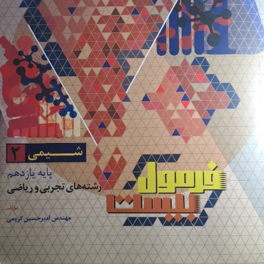 فرمول 20شیمی یازدهم گاج
