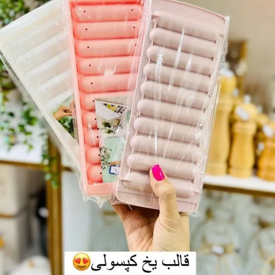 قالب یخ کپسولی