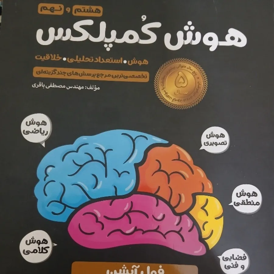 کتاب هوش کمپلکس پایه نهم