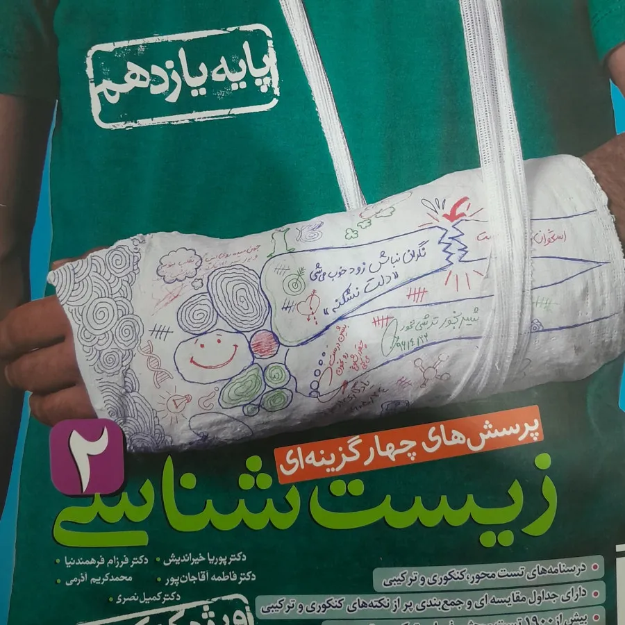 کتاب زیست یازدهم خیلی سبز