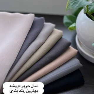 شال حربر کریشه