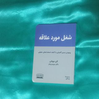 شغل موردعلاقه