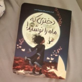کتاب دختری‌که‌ماه‌رانوشید