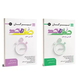 کتاب تیرگان ادبیات