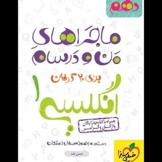 کتاب منودرسام انگلیسی دهم