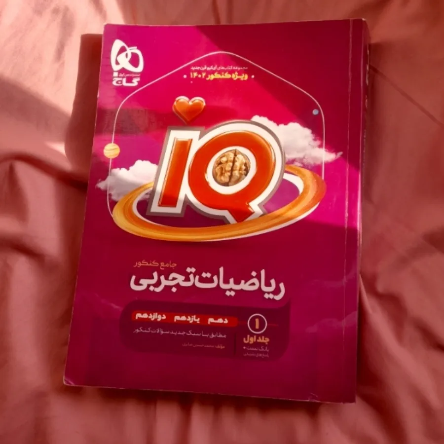 کتاب ای کیو ریاضی