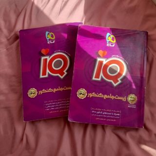 کتاب ای کیو زیست شناسی