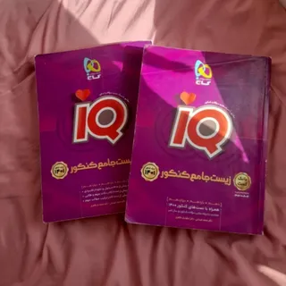 کتاب ای کیو زیست شناسی