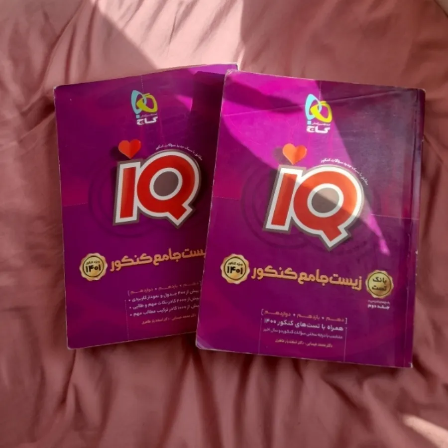 کتاب ای کیو زیست شناسی