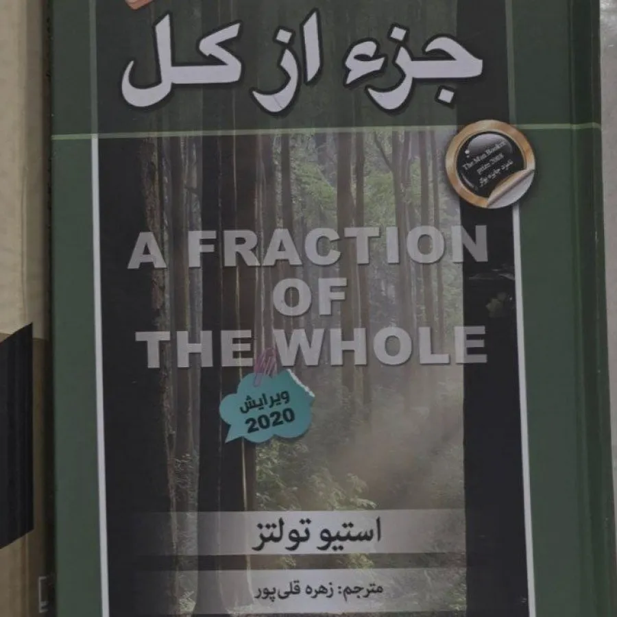 جز از کل جلد سخت