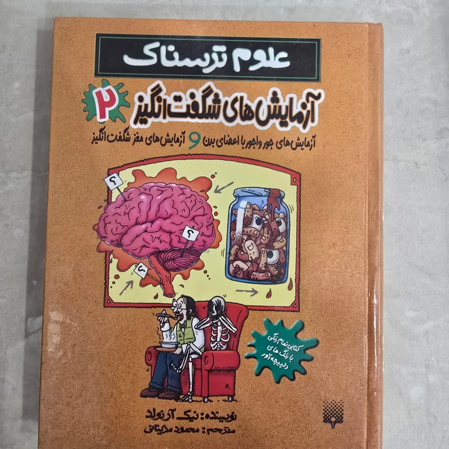 ازمایش های شگفت انگیز 2