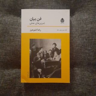 فن بیان