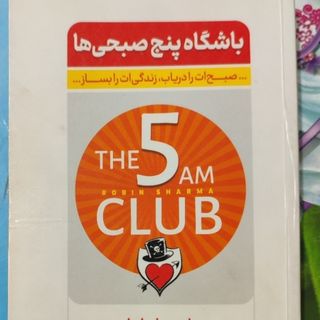کتاب باشگاه پنج صبحی ها