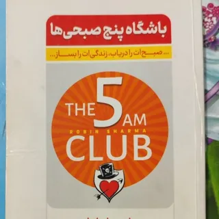 کتاب باشگاه پنج صبحی ها