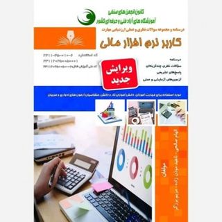 کاربر نرم افزار مالی