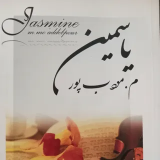 رمان