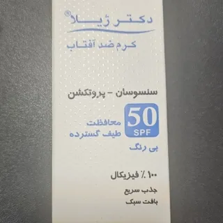 کرم ضدآفتاب بی رنگ