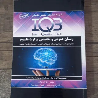 کتاب زبان IQB وزارت علوم